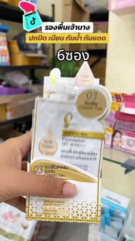 รองพืแต่งหน้า เจ้านาง #รองพื้นเจ้านาง #ปกปิด #เนียนกริบ #กันแดด #กันน้ํากันเหงื่อ  @la_skincare  @la_skincare  @la_skincare 