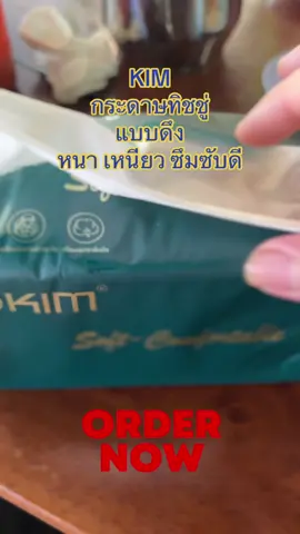 Kim กระดาษทิชชู่แบบดึง #กระดาษทิชชู่ #ทิชชู่เช็ดหน้า #ทิชชู่ #apple2411shop #tiktokshop 