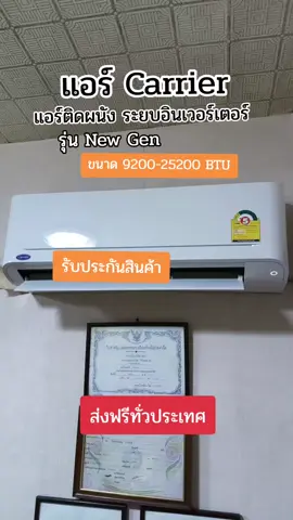 แอร์แคเรียร์ #แอร์แคเรียร์ #Carrier #เครื่องปรับอากาศ #เครื่องปรับอากาศติดผนัง #น้องไหวป้ายยา🍃💐 