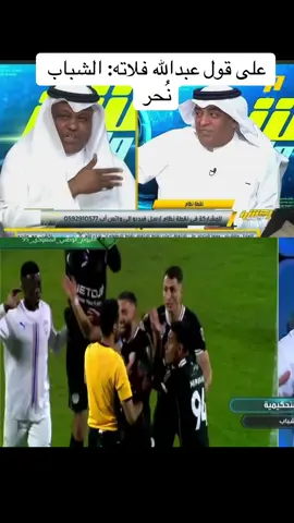 #نادي_الشباب  #الشباب 