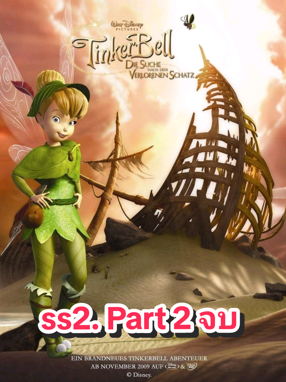 ss2. Part 2/2(จบ) Tinker Bell and the Lost Treasure ทิงเกอร์เบลล์กับสมบัติที่สูญหาย พากย์ไทย