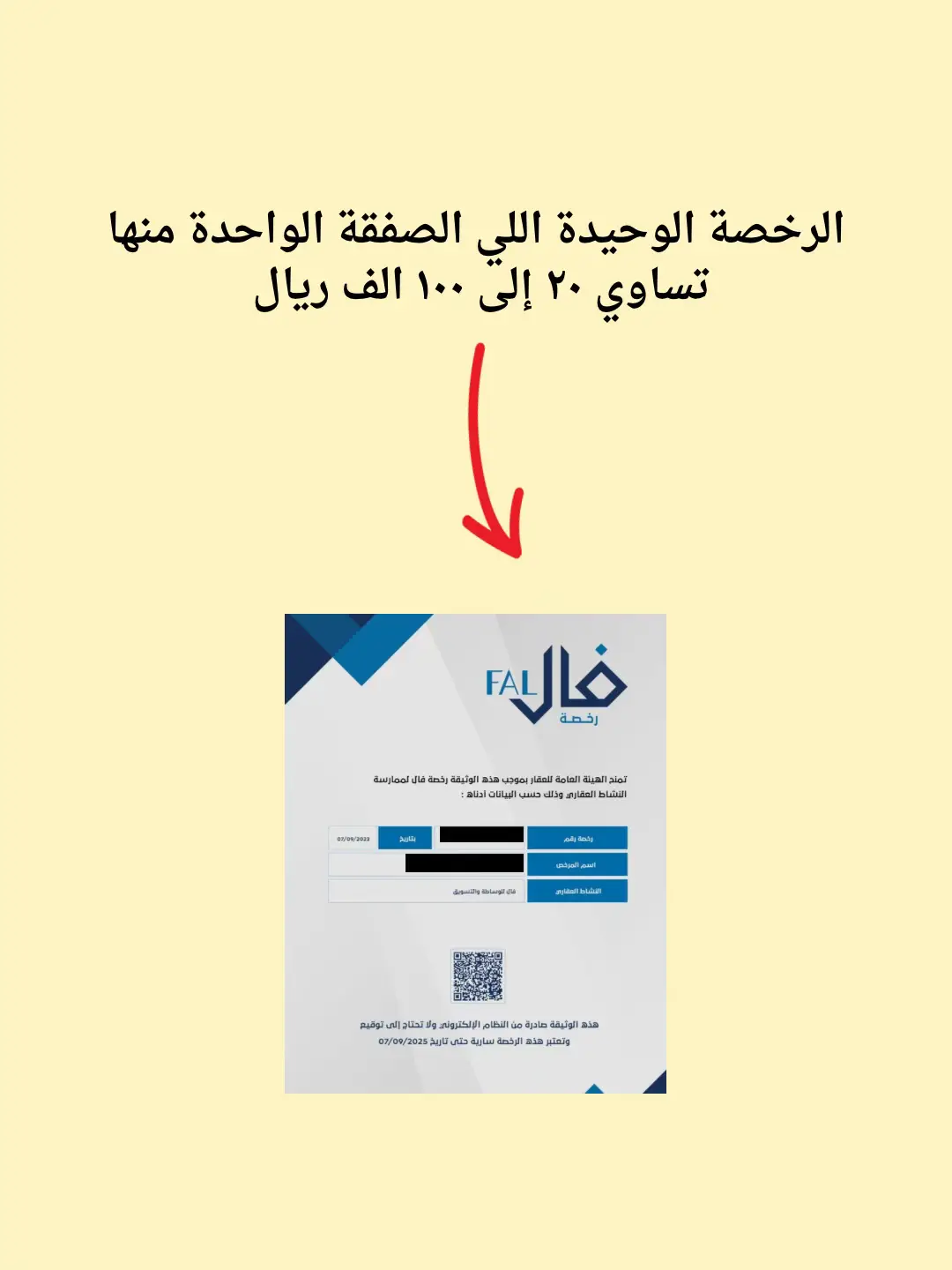 #رخصة_فال #التسويق_العقاري #الوساطة_العقارية #عقار #اكسبلورexplore 