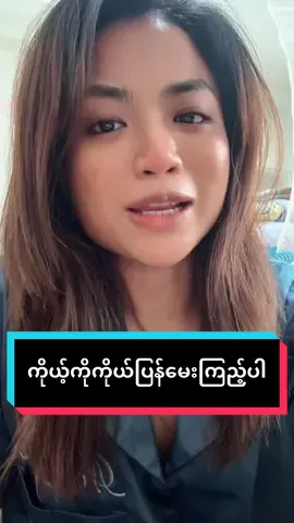တဖက်ကသွေးအေးသွားတယ်ဆိုရင်ကိုယ်တိုင်ကရောသူ့အပေါ်မှာဘယ်လိုတွေပြုမူဆက်ဆံခဲ့လဲပြန်တွေးကြည့်ပါအုံး💗 #ကိုယ်ချင်းစာကြည့်ပါ #အေးစက်သွားတဲ့ငါ့နှလုံးသား #Relationship #mentaldetox #mindset 