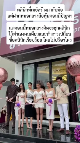 คำอธิบายหมอกลาง❗️#เมพรีมายา #หมอกลาง #ดาราฮุบกิจการ #primaya 