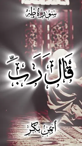 🍂🍂اللسان أمانة، والدعاء طريق… اجعل كل كلمة نور 🍂🍂 . . . . . . . . . . . . . . . . . . #قران #قران_كريم #quran 