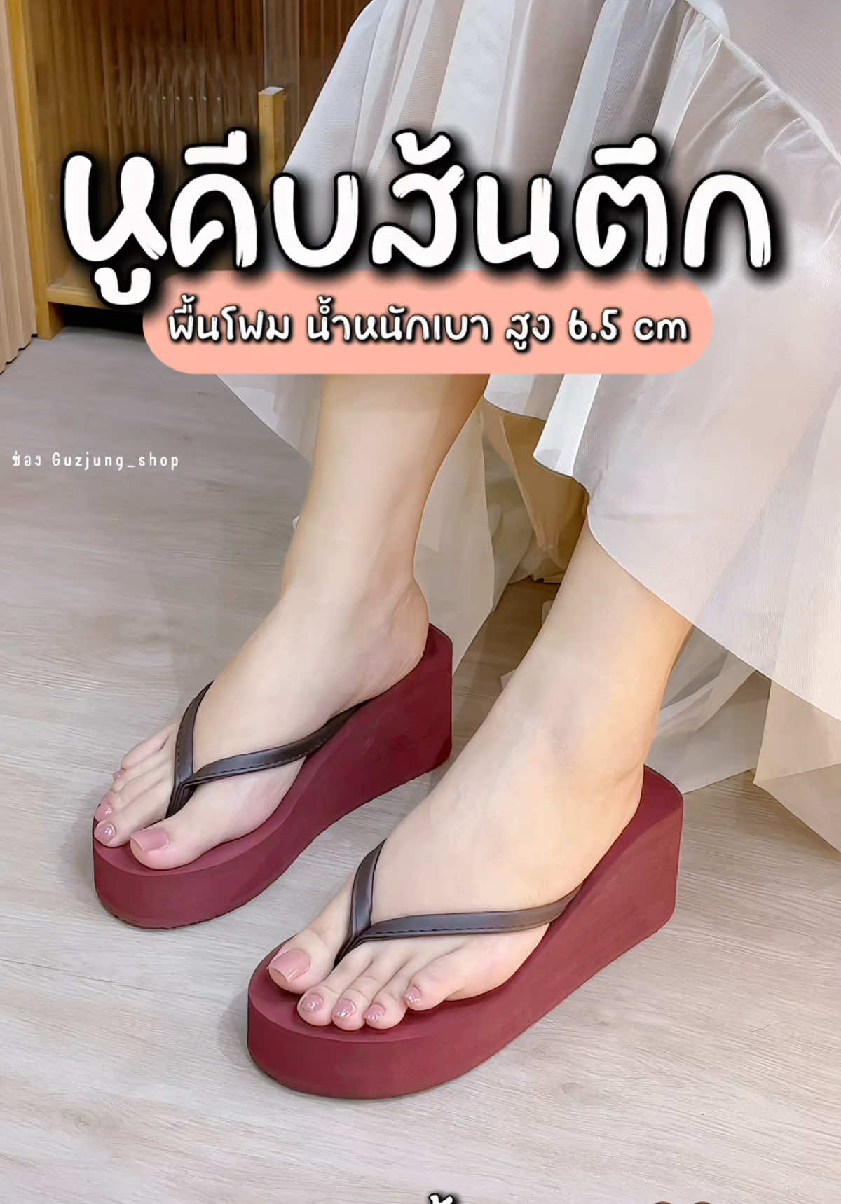 รองเท้าหูคีบส้นตึกสายคีบหนังนุ่ม ไม่บาดผิวใส่สบายน้ำหนักเบาฟื้นโฟมสูง 6.5cm#รองเท้าพื้นนุ่มใส่สบาย #รองเท้าส้นตึกหูคีบ #รองเท้าส้นตึกสไตล์เกาหลี  #รองเท้าแฟชั่น #รองเท้าส้นสูงใส่สบาย 