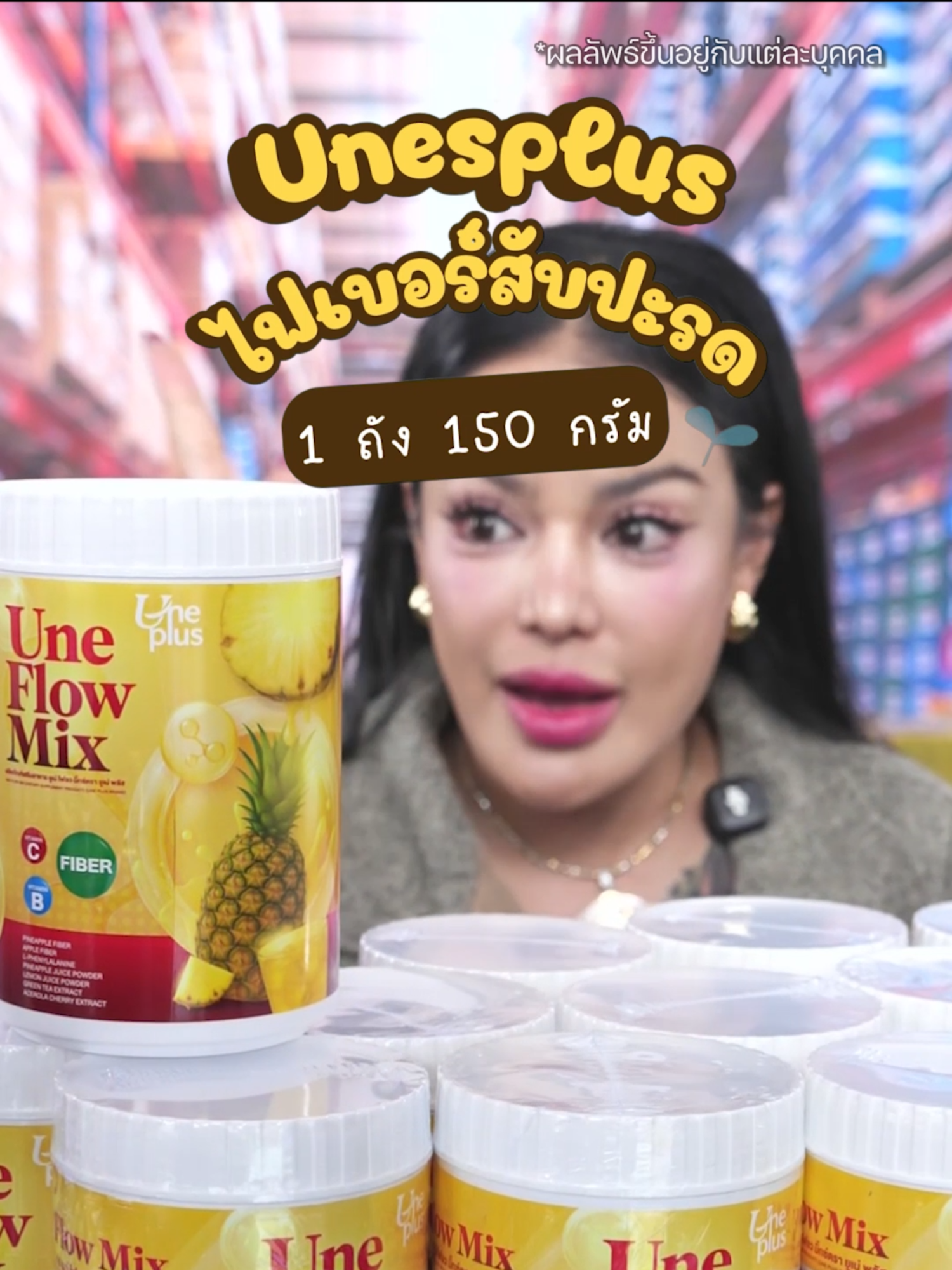 Unesplus ไฟเบอร์สับปะรด #พิมรี่พายขายทุกอย่าง