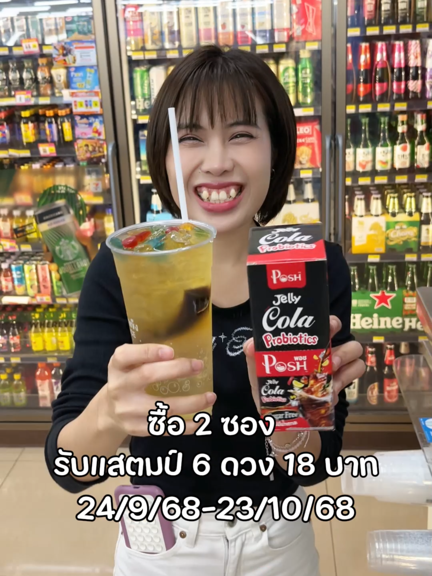 สุขภาพดี + ได้แสตมป์ = คุ้มค่าสุดๆ 🥳 รีบไปตุนที่เซเว่นใกล้บ้าน 💕 . 📌 พิกัด : ร้าน 7-11 ทุกสาขาเท่านั้น 💌 เฉพาะวันที่ 24 ก.ย. -  23 ต.ค.68 . #เจลลี่โคล่า #เจลลี่มะขาม #เจลลี่องุ่น #เเสตมป์เซเว่น  #แสตมป์จัดหนัก  #โปรโมชั่น  #เซเว่น #7ElevenThailand