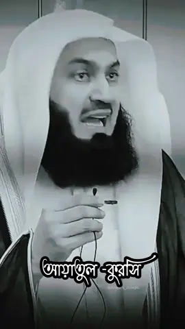 Ayatul -Kursi #quran #telwat #tiktok #video #foryoupage @Shihab Mahmud 2.0 