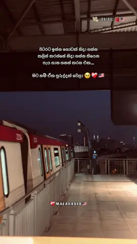 පිටරට ඉන්න ඔයාලත් එහෙමද 🥺❤️‍🩹      #මැලේසියා_අපි🇱🇰🇲🇾🔥 #malayasia #fypシ゚viral🖤tiktok #vairal #trending #_x_tutu_official #vairalvideo #vairalpost #kandy🌸🍬 #kandy_couple  