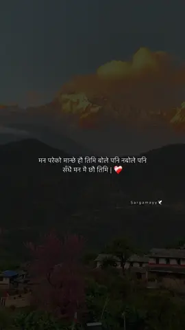 मन परेको मान्छे हउ तिमि बोले पनि नबोले पनि सधै मन मै छैउ तिमि❤️‍🩹 #fyp #foryoupage #retable #highlight 