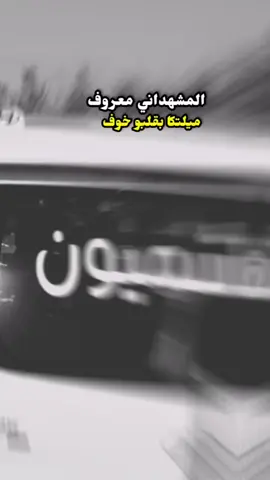 احلاشي من يكول من مركده احنا نهنيكم#الطارميه___المشاهدة #لايك_متابعه_اكسبـلور #مشهدانيه_والهيبة_تسطر😌💗 #المشاهده_وزلمها #تصاميم_فيديوهات🎵🎤🎬 