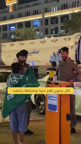 ( ياجماعه العسكر سلمو عليه وسولفو معه لكن جوالي علق و تقفل التصوير ) 💚🇸🇦🤍 #اليوم_الوطني_السعودي_95 #عزنا_بطبعنا  #السعودية #المملكة_العربية_السعودية 