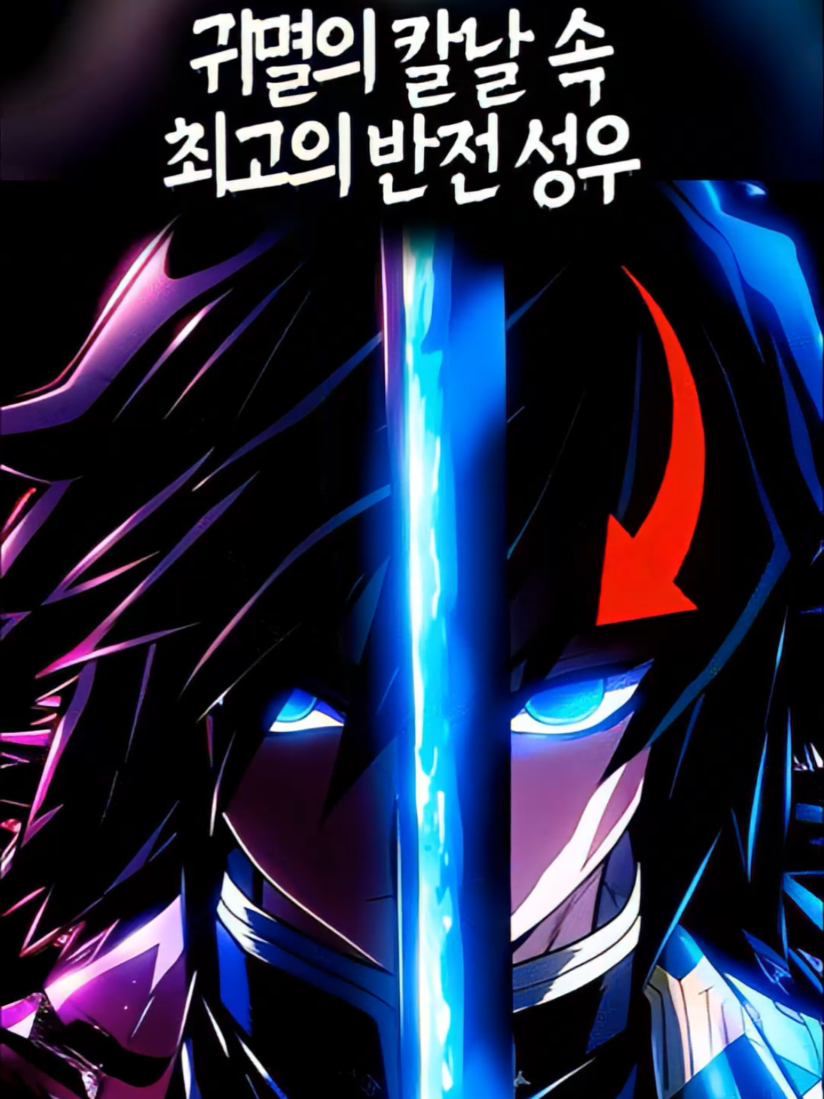 귀멸의 칼날 속 최고의 반전 성우 #귀멸의칼날 #애니추천 #아카자 #무한성 #shorts 