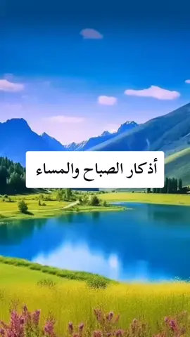 #اذكار#الصباح #والمساء