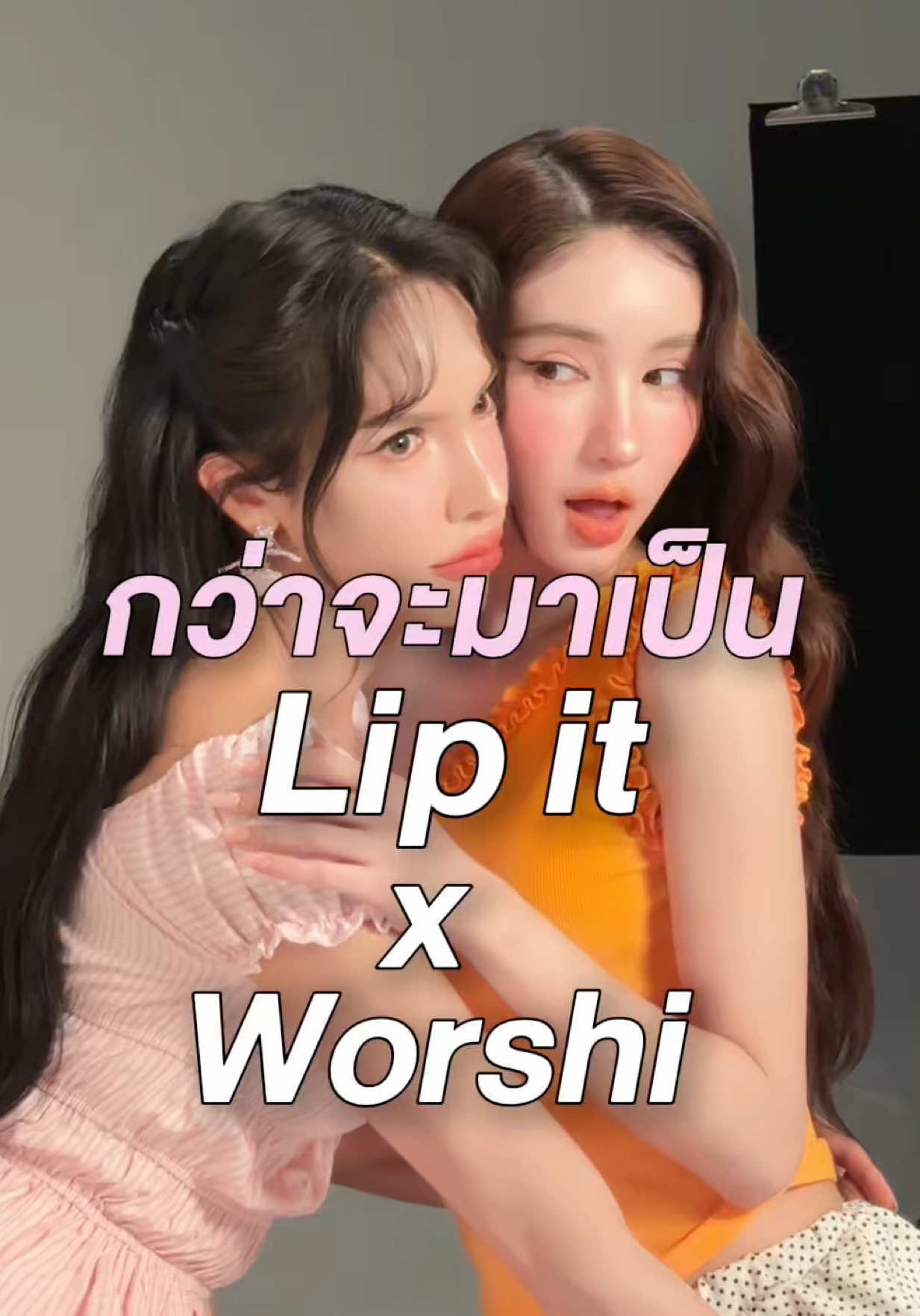 กว่าจะมาเป็น Lip it x Worshi ไม่ง่ายเลย ... โปรเจกต์ที่ผ่านการปรับ การแก้ การรื้อเป็นระยะเวลามากกว่า 1 ปี ✨จนในที่สุดก็เกิดเป็น 𝐂𝐥𝐨𝐮𝐝𝐲 𝐋𝐢𝐩 & 𝐂𝐡𝐞𝐞𝐤 𝐁𝐚𝐫𝐞 𝐌𝐨𝐮𝐬𝐬𝐞☁️ #ลิปมูสปุยเมฆ ทาได้แบบ 3in1 ทั้งตา แก้ม ปาก ลิปบำรุงที่จะทำให้การแต่งหน้าของคุณสนุกขึ้นแบบคูณร้อย 🩵🥳 ⭐️แพ็กเกจจิ้งรูปดาวน่ารักไม่พอ ยังมาพร้อมกับของแถมสุดคิวท์ อย่างพวงกุญแจดอกไม้🌸 นำมาห้อยคู่กับลิปบอกเลยว่าเป็น Accessory ที่โซจึ้งสุด ๆ  ไลฟ์เปิดตัวครั้งแรกก็ได้กระแสตอบรับที่ดีสุด ๆ บอกเลยว่าเป็นไอเทมที่ Must Have นาทีนี้ต้องมีเลย 😍 #LipitXWorshi #LipItThailand #Worshi #ลิปอิท   @NISAMANEENUTT @Worshi 