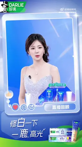 DARLIE好来口腔抻理 up Weibo 23/9/2025: “💞 Ting tong! Dịch vụ báo thức dành riêng cho bạn đã đến rồi!🎂 Chúc Lộc Lộc sinh nhật vui vẻ~🔔 Ai có thể từ chối chuông báo thức 