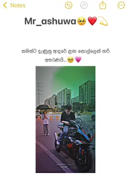 කවදාවත් කාටවත් බොරුවට බලාපොරොත්තු දෙන්න එපා 🙂💔 #mr_ashuwa❤️🐰 #bmws1000rr #fakelove #fypシ #goviral 