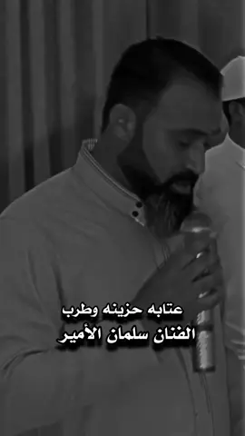 #عتابه_حزينه الفنان سلمان الامير  #مجرد________ذووووووق🎶🎵💞 #اكسبلور #الشعب_الصيني_ماله_حل😂😂 #مالي_خلق_احط_هاشتاقات @الفنان سلمان الامير 