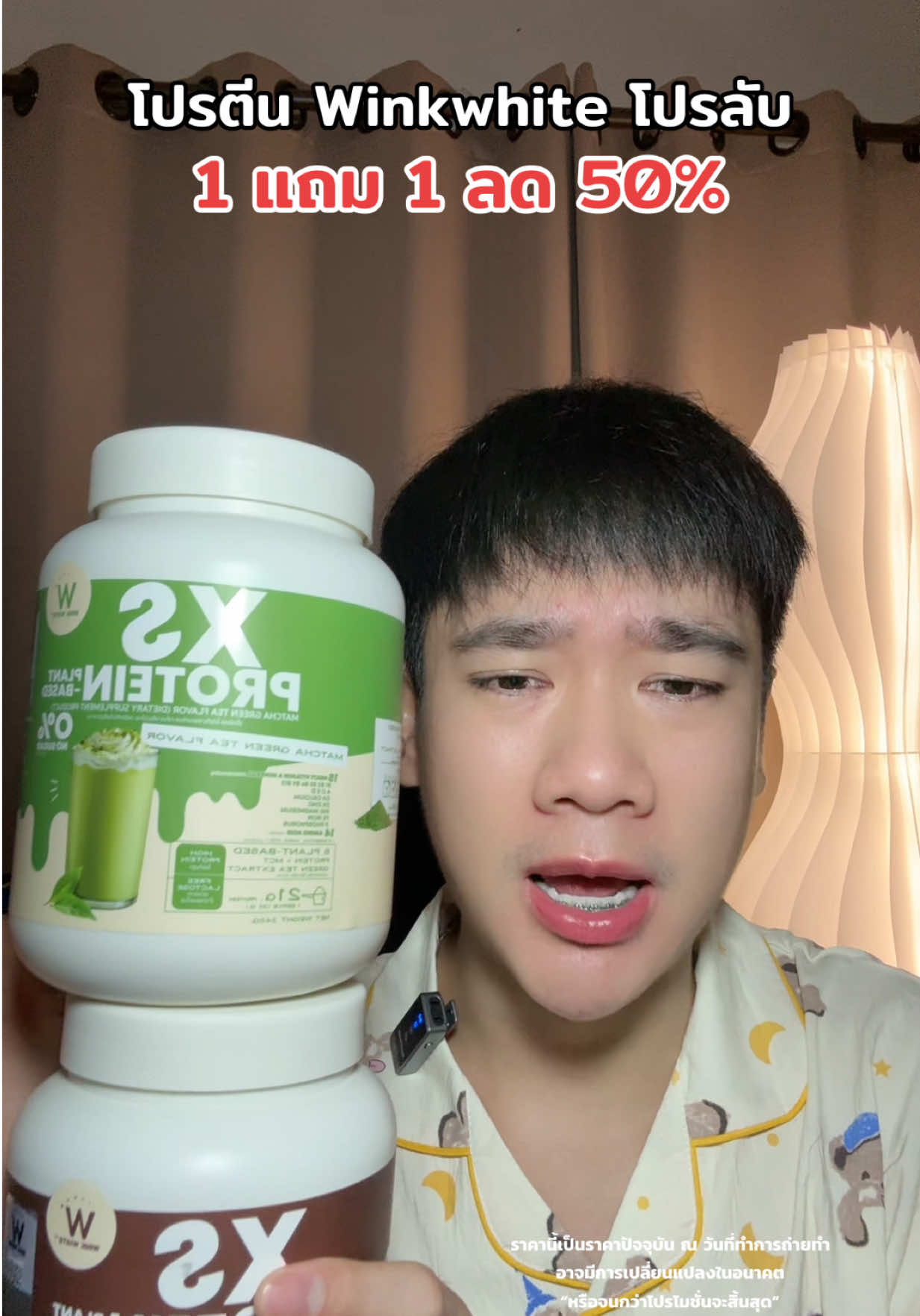 #โปรตีน #winkwhite 