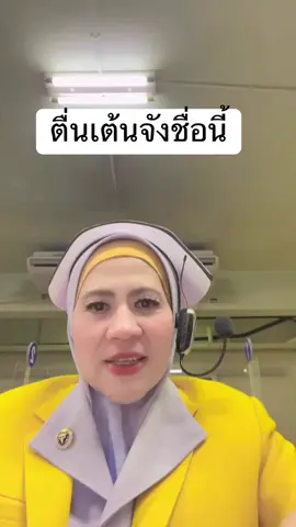 #พยาบาลขนตางอน #เทรนวันนี้ 