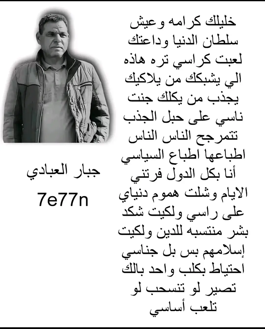 #جبار_العبادي 