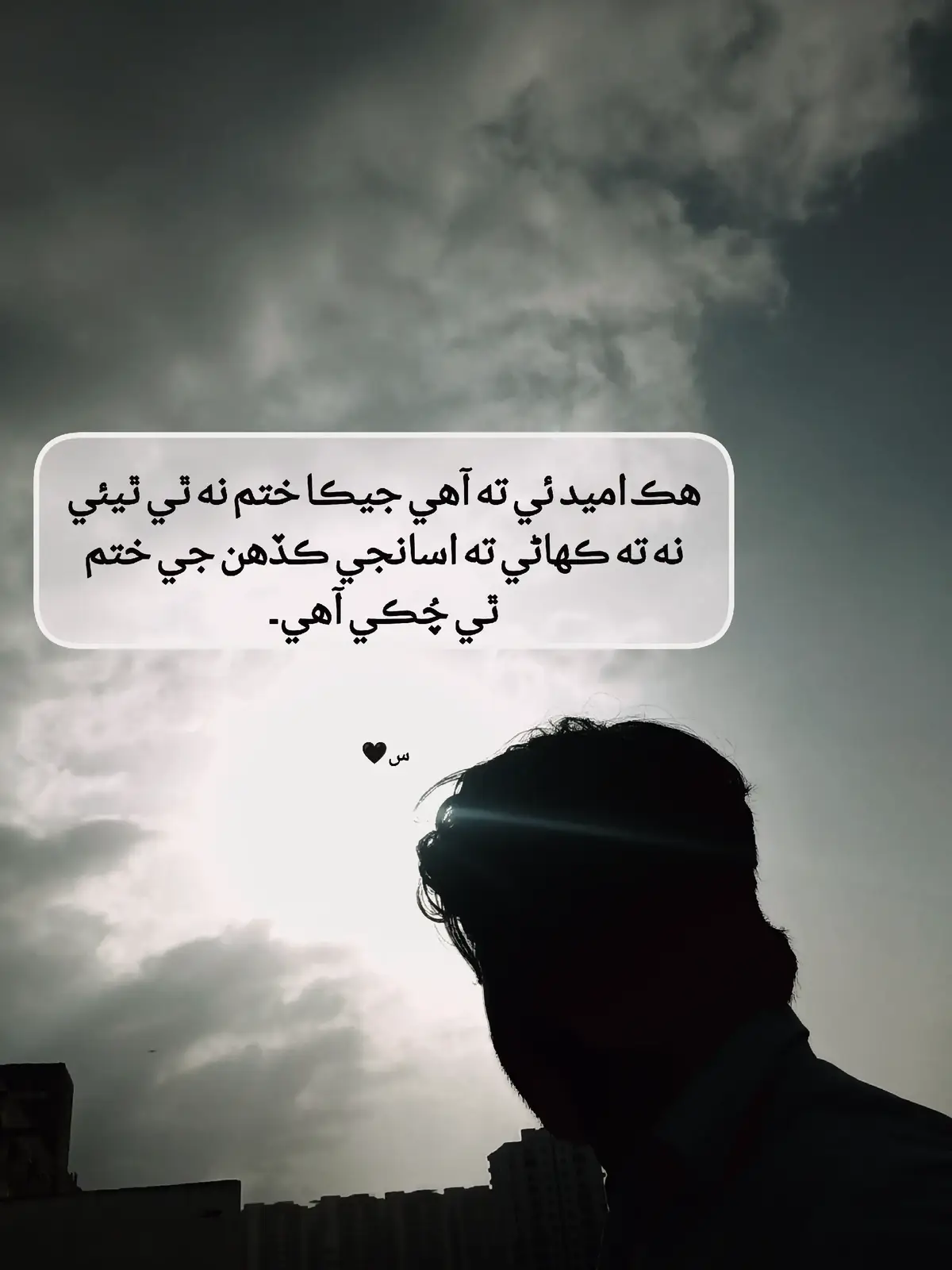 🥺#fyp #foryou #sindhishairi #sindhipoetry #1millionaudition 