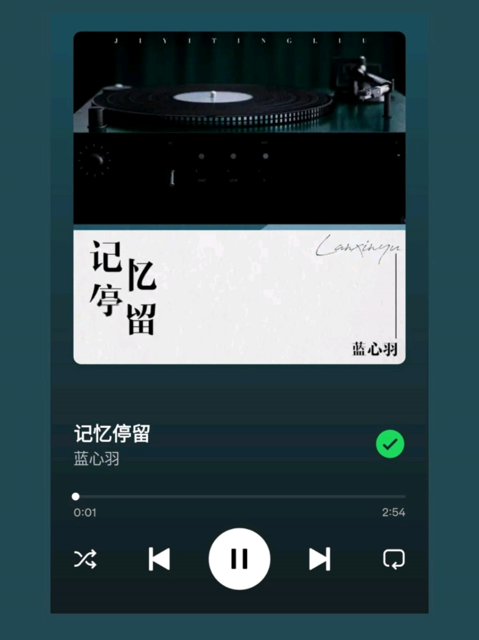 藍心羽 - 記憶停留 