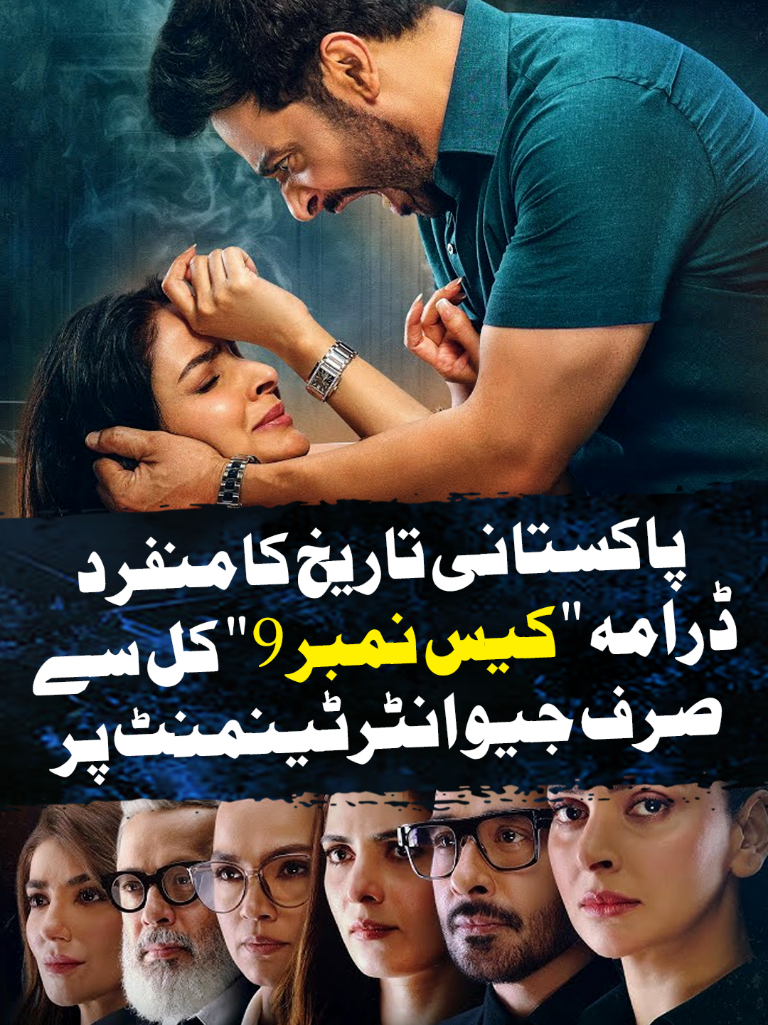 پاکستانی تاریخ کا منفرد ڈرامہ 