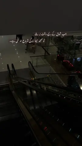 توسمجھ لینا زندگی شروع ہو گئی ہے۔🥀 #foryoupage #fyp #trending #foryou #viral 