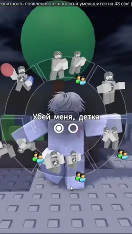 мы в ее запретной зоне 🥵 #хочуврекомендации #роблокс #роблокстанцы 
