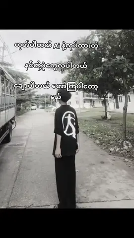 ငါ့လို အော်ရီဂျင်နယ် ချောရင်ဘယ်လို လုပ်မလဲမသိဘူး😄#fyp #fyppppppppppppppppppppppp 