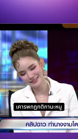 #โหนกระแส #โหนกระแสวันนี้ #ฟีดดดシ 