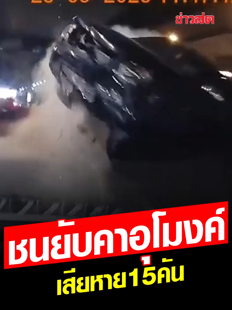 ภูเก็ตระทึก ชนยับสนั่นอุโมงค์ทางลอดแยกดาราสมุทร เละเทะ 15 คัน #ภูเก็ต