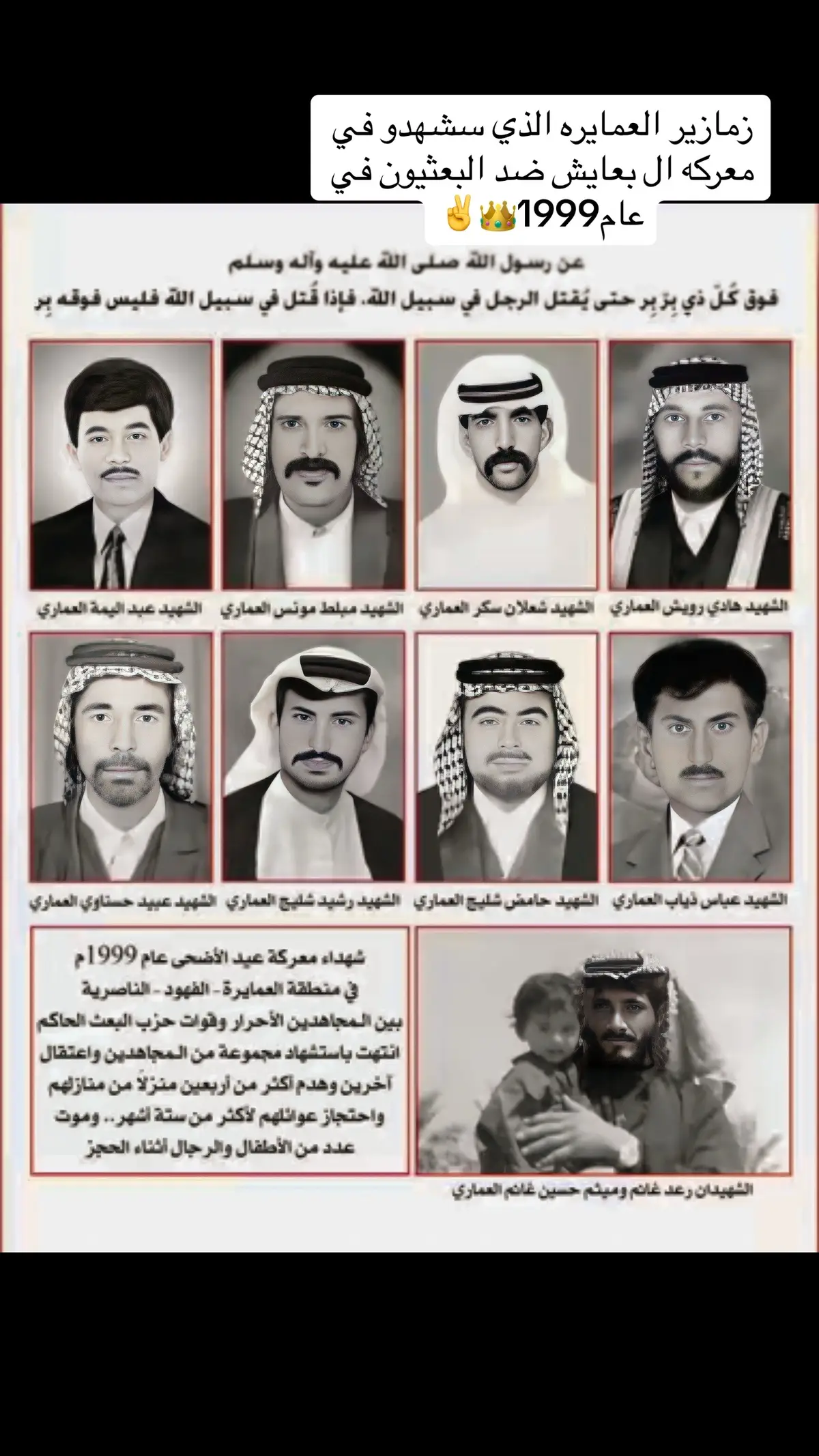 #شهداء_العراق_ذكرى_لا_ينساها_الجميع #معركه #ال_بعايش #ناصريه #الهور #غليص_ولد_رماح_دواس_الظلماء🌚⚔️_ #عشايرنه_العراقيه👑🇮🇶 #محضوره_من_الاكسبلور_والمشاهدات #صعدو_الفيديو #جبايش #نهر #ناصريه #مشاهير_تيك_توك #العماره #لايك #مشاهدات #متابعه #العراق #ايران #صعدو_الفيديو 