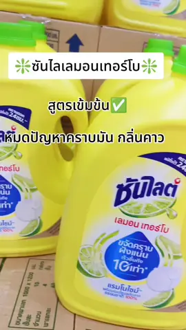 #ซันไลต์ 