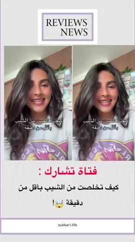 #HairCare #BeautyTips #GlowUp #اكسبلور #شيب_الشعر 