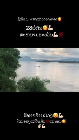 #ລີໂພສໃຫ້ຫອມແກ້ມ😜  ເຊຍແນ່ເລີ🥰ທີ28