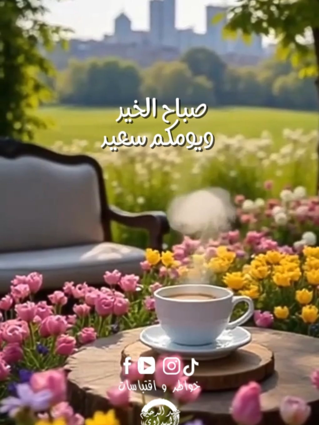#صباح_الخير 