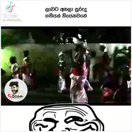 අහලා තියෙනවද 🤭