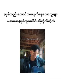ငိုကြစမ်း#ချို့ #fypppppppp #fypシ゚viral #foryoupage 