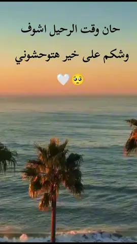 مع السلامه 🤍🥺#fy #xd #kesfet #الشعب_الصيني_ماله_حل😂😂 