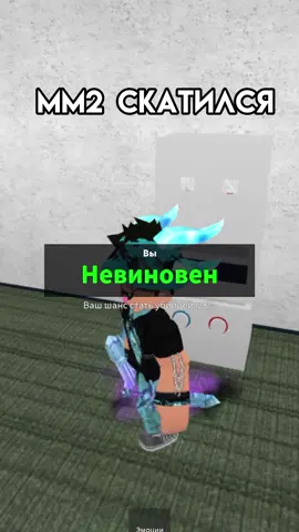 @mirroxww - подробности как получить 1000 робуксов у него в профиле💙#roblox #роблокс #мм2 #дава #game 