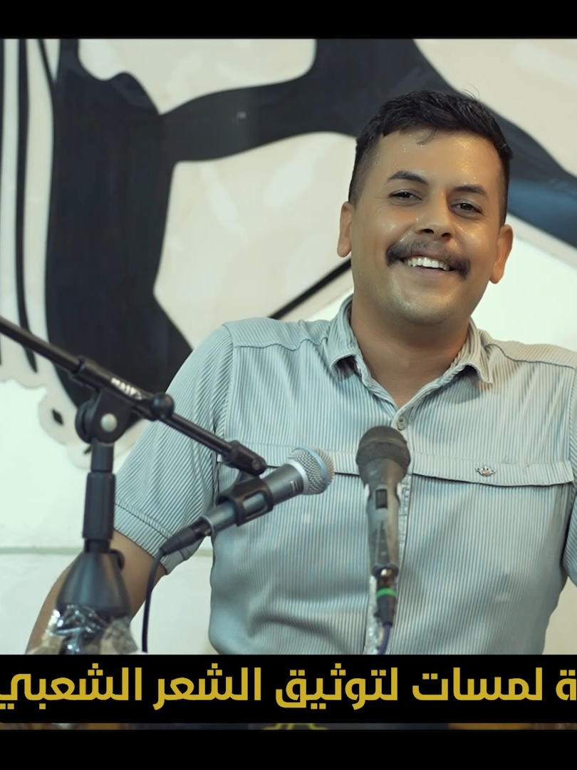 الشاعر احمد ناظم دارمي وابوذيات تخبل اسمعو الابداع اماسي منتدى ظرف الرسالة الديوانية#المصور_عباس_الموسوي #اكسبلور #الديوانية #العراق #لمسات #ستوديو_لمسات #اكسبلورر #شعر #بغداد #البصرة #مشية #علي #موصل #كربلاء #اكسبلورexplore #عبد__الحسين #عبد_الحسين_الحاتمي #اكسبلوررررر