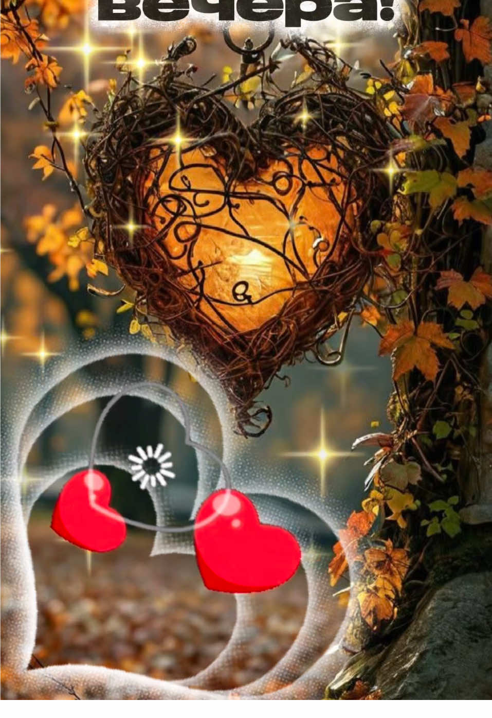 #CapCut #добрыйвечер #хорошеговечера #уютноговечера #шаблоныдлякапкут 