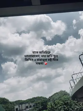 যাকে অতিরিক্ত ভালোবাসেন, তার অতি ক্ষুদ্র জিনিস ও মারাত্মক কষ্ট দিতে সক্ষম! ❤️‍🩹 #trendforyou #vairalforyoy #captiontrendforyouvairal #sadcaptionvairal