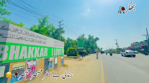 #bhakkar #viral_video #foryou #سنگت_ویڈیو_وائرل_کریسو_آپ_ہیں🥀🌼🙈✨🎇 سنگت___لائک___شیئر___کریس#سنگت___لائک___شیئر___کریسو 