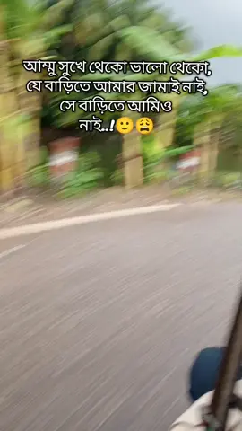 আমি আজ বিদায় জানালাম,,🙂🙏 #pyyyyyyyyyyyyyyyyyyyyyyyyyyyyy #foryou #tiktok #video 