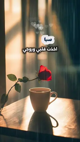 صباح القلب والروح .. #شعر #صباح_الخير #CapCut 