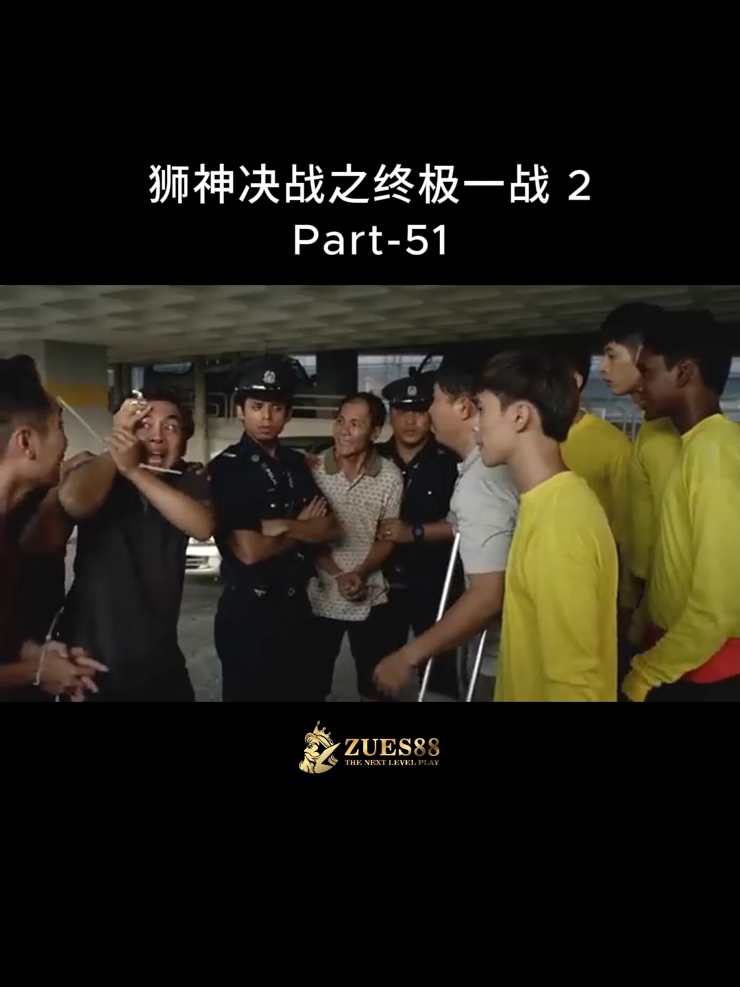 狮神决战之终极一战 2 Part-51 #狮神决战之终极一战 #新加坡电影 #马来西亚 #新加坡 #电影 #thelionmen #movie #fyp